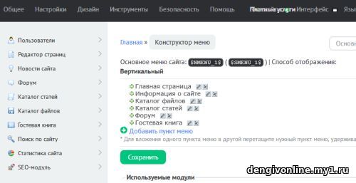 Как создать сайт бесплатно в системе ucoz
